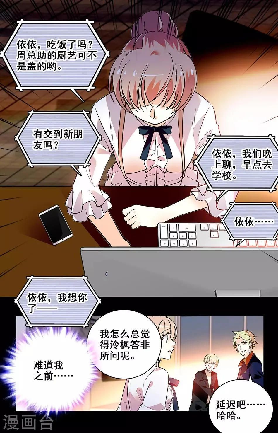第215话 发觉 第3页
