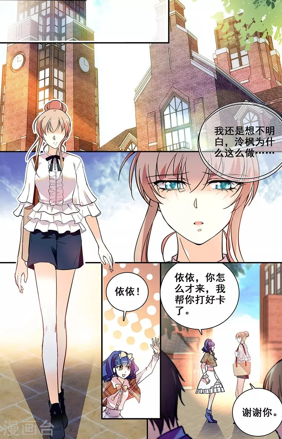 第215话 发觉 第6页