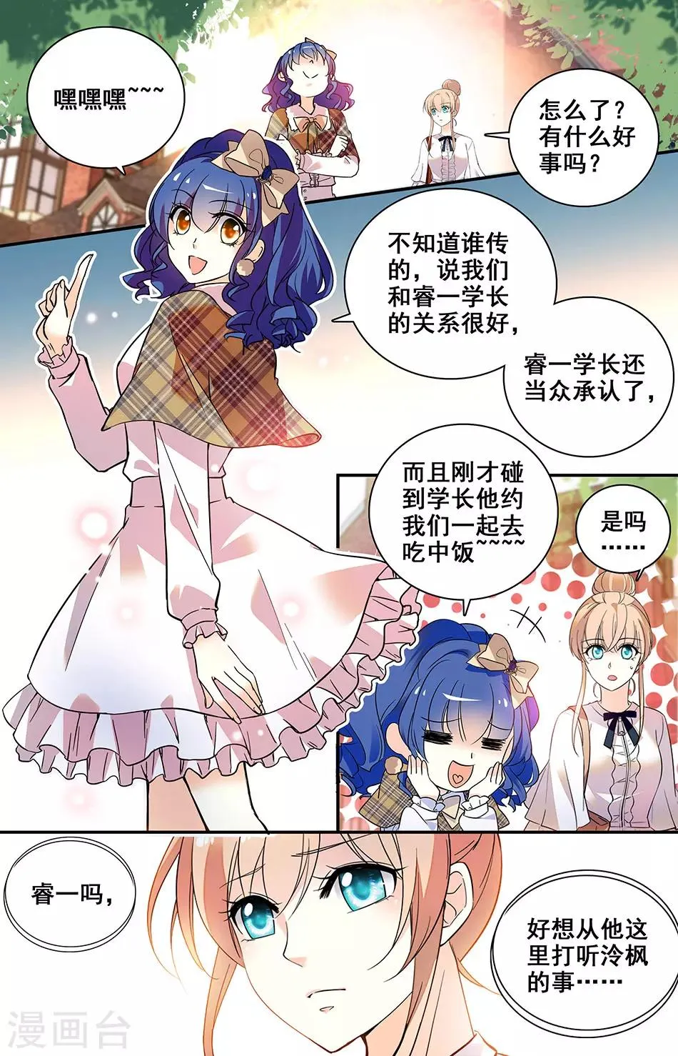 第215话 发觉 第7页