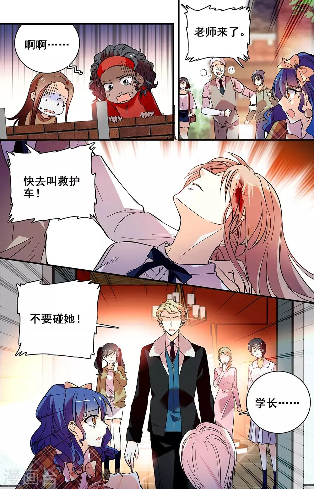 第217话 重伤 第3页