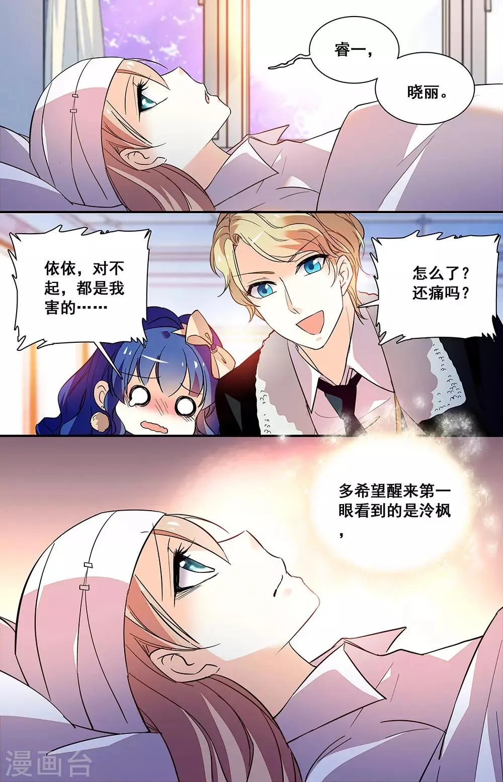 第220话 病房 第3页