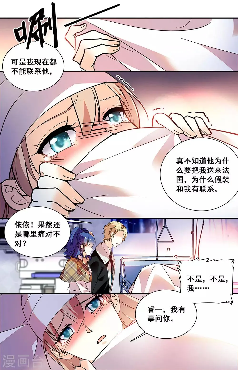 第220话 病房 第4页