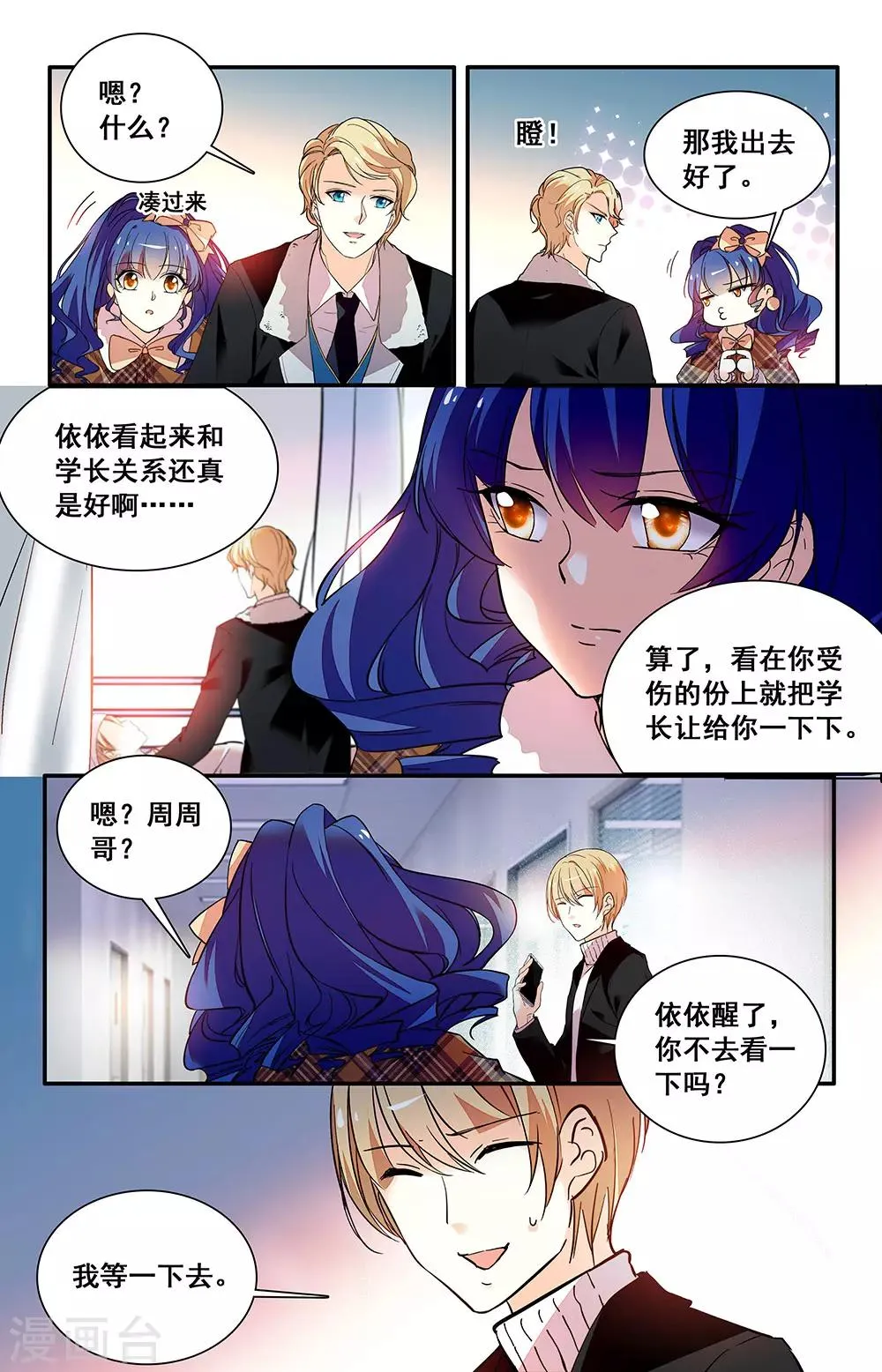 第220话 病房 第5页