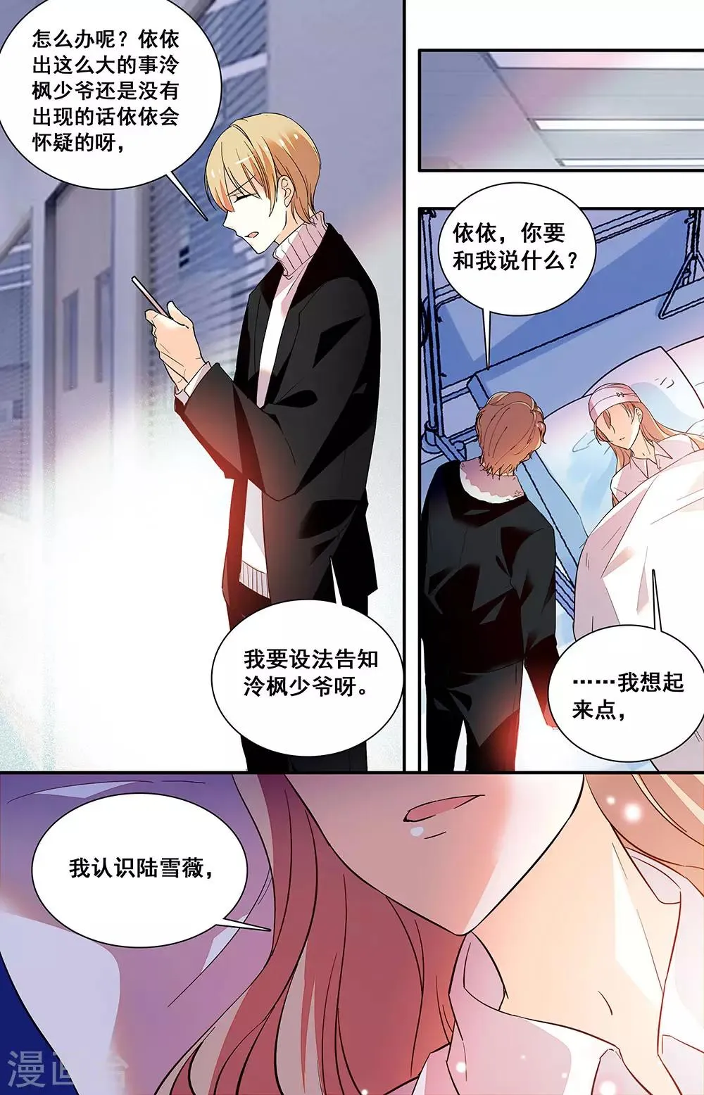 第220话 病房 第6页