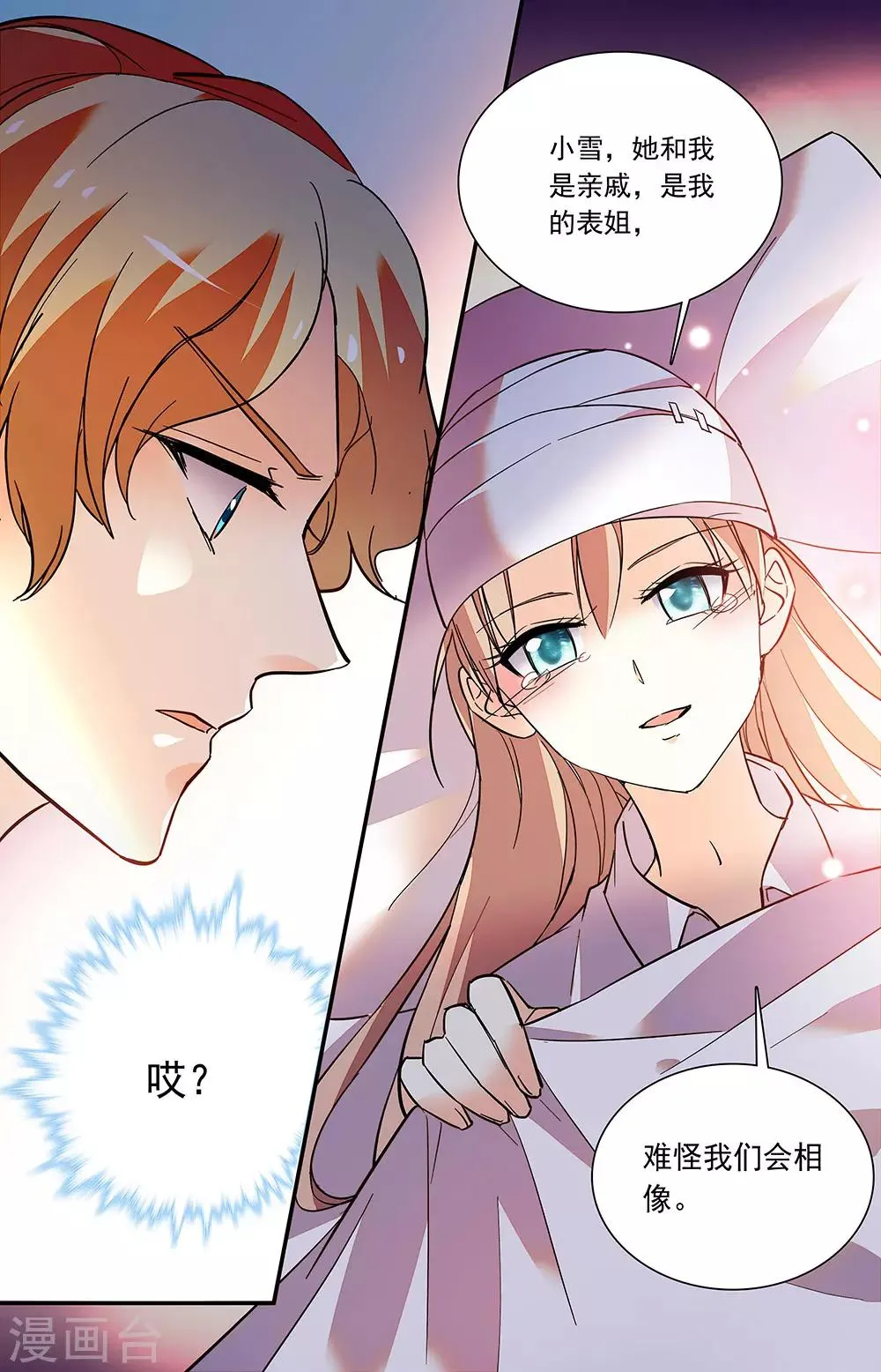 第220话 病房 第7页