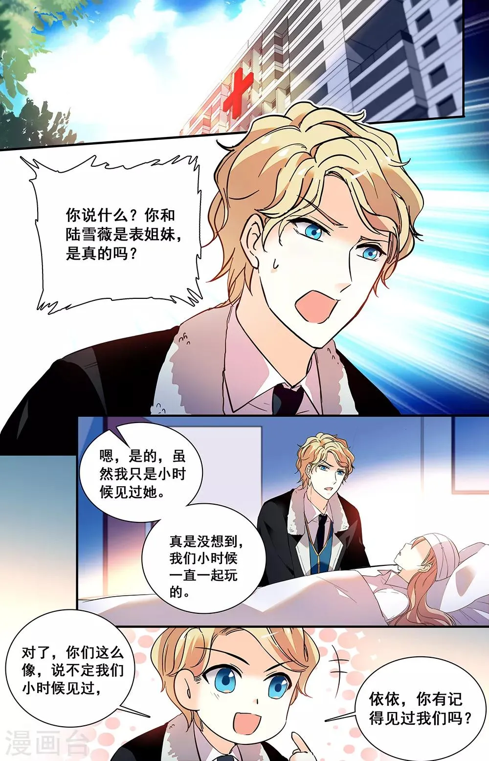 第221话 伤心 第2页