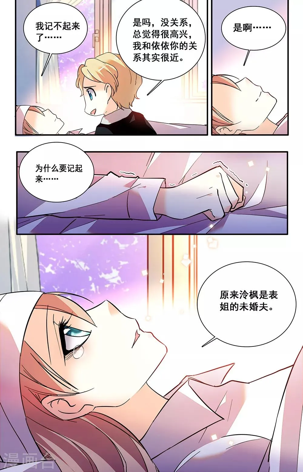 第221话 伤心 第3页