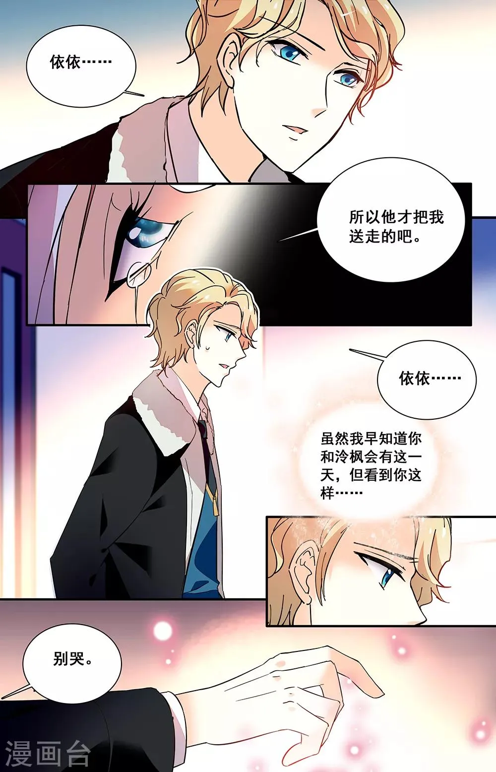 第221话 伤心 第4页
