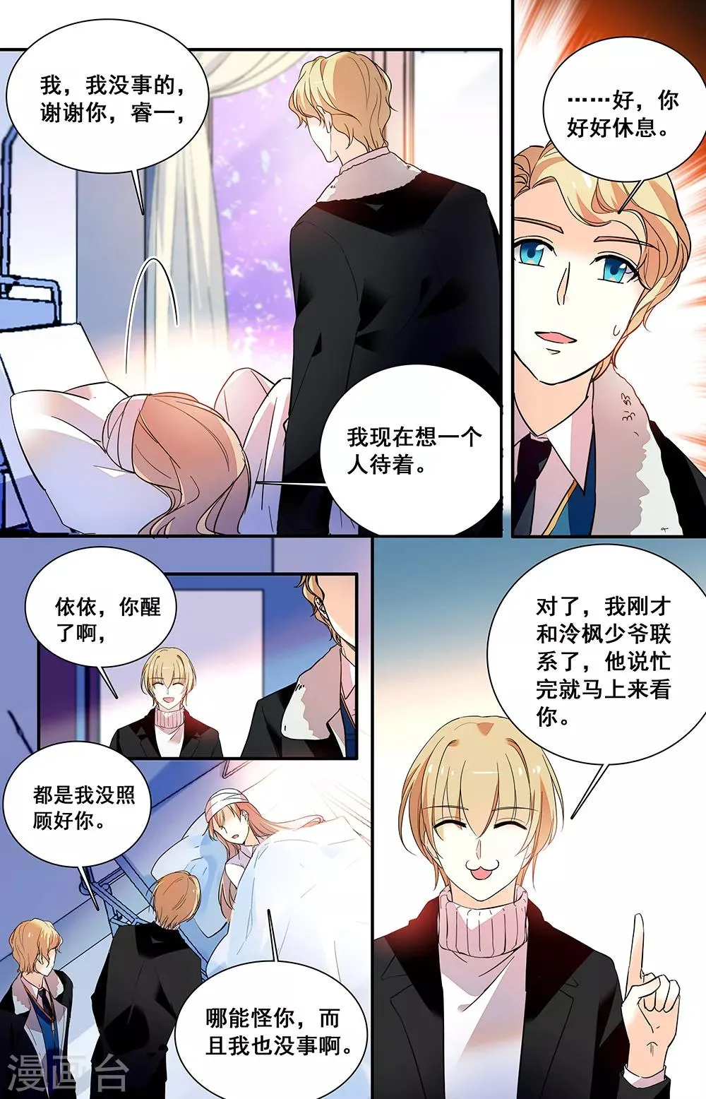 第221话 伤心 第6页