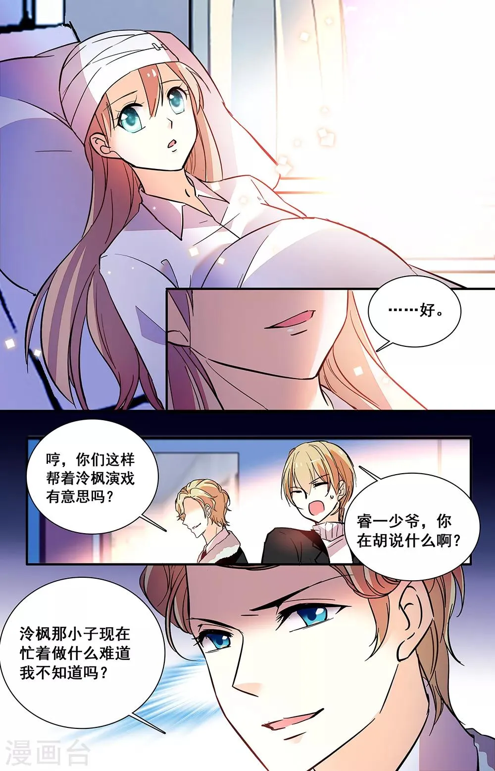 第221话 伤心 第7页