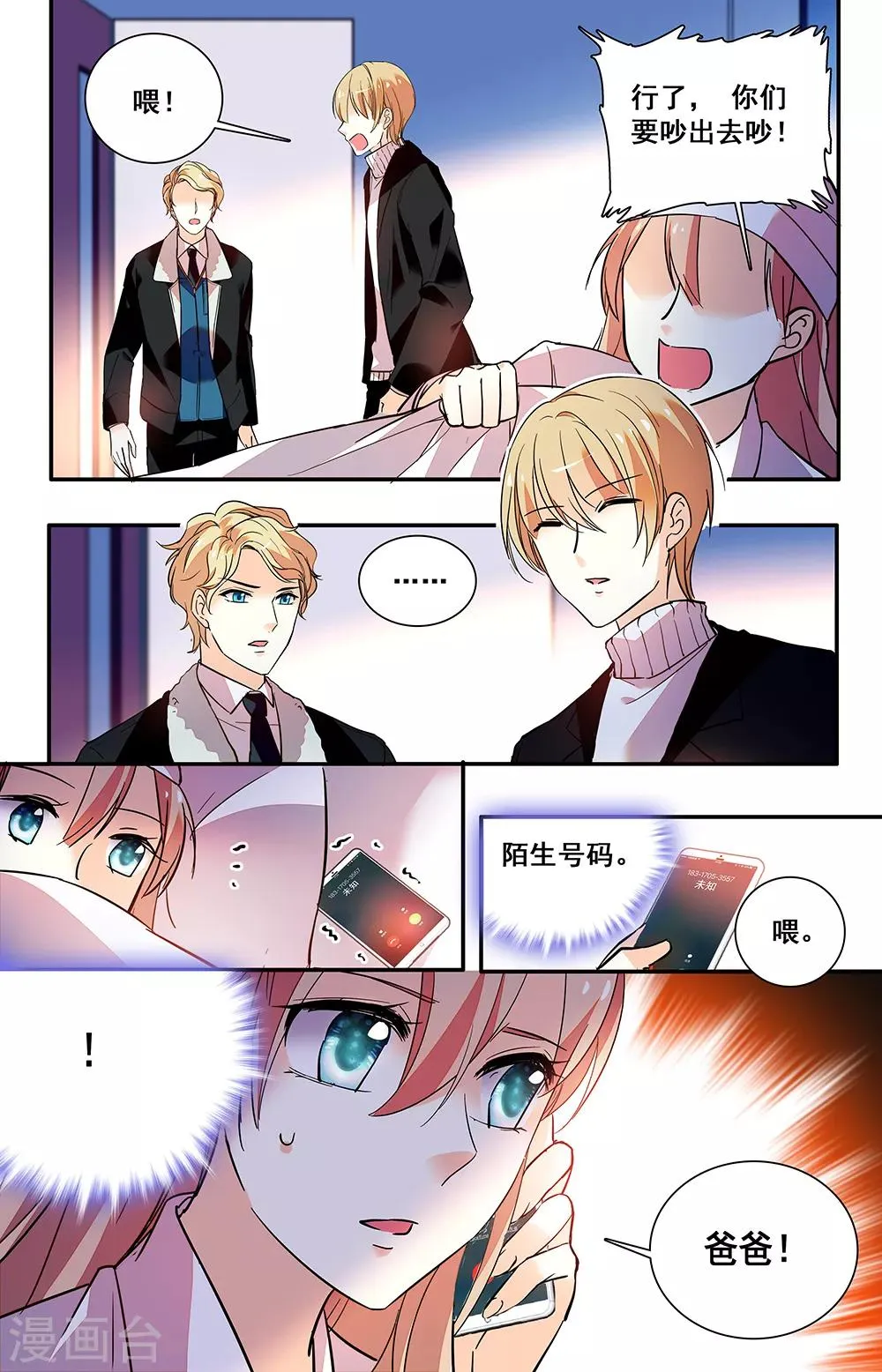 第221话 伤心 第8页