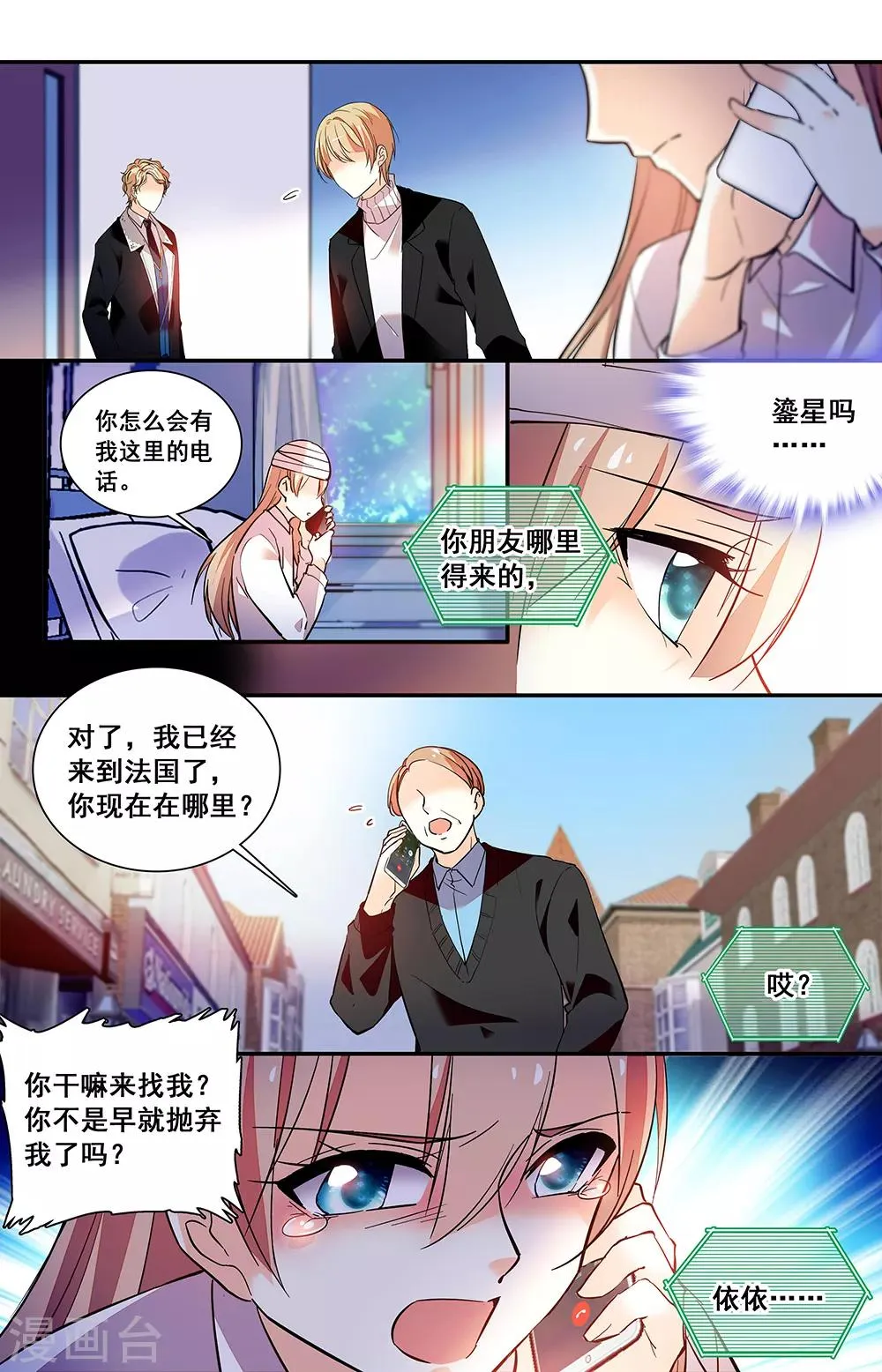 第222话 大胆的猜测 第2页