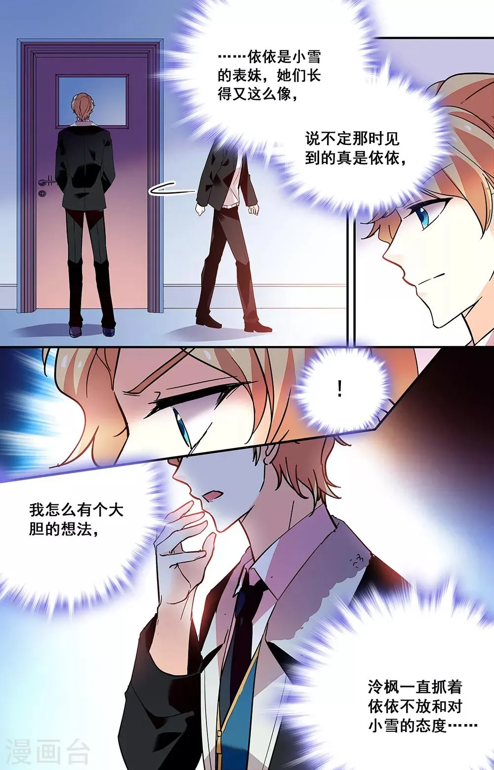 第222话 大胆的猜测 第6页