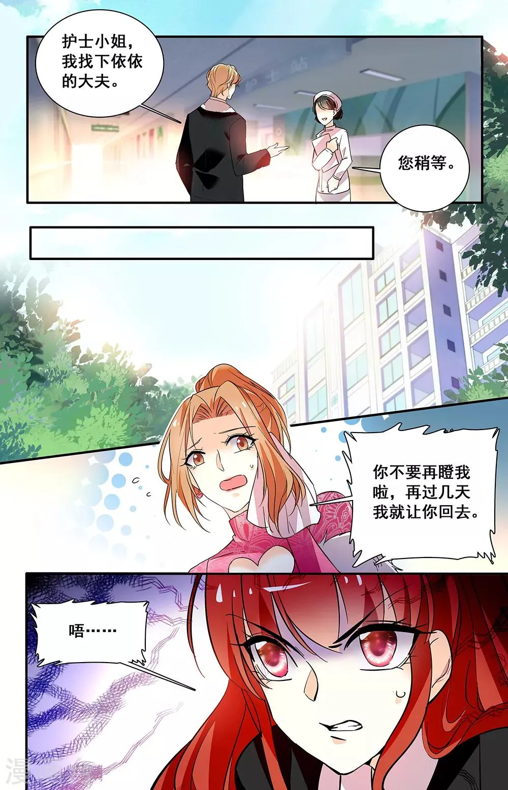 第222话 大胆的猜测 第8页