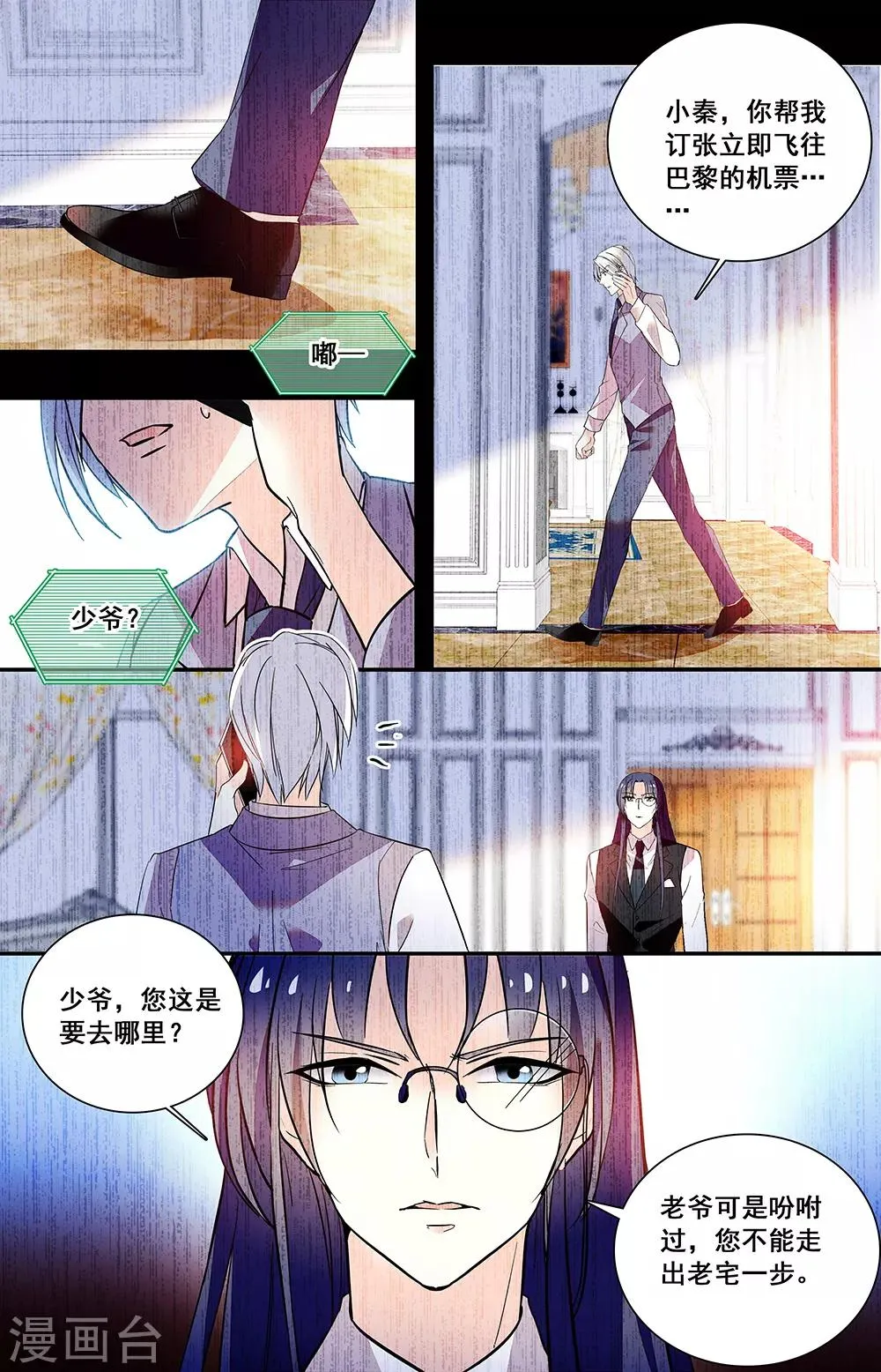 第224话 坦白 第3页