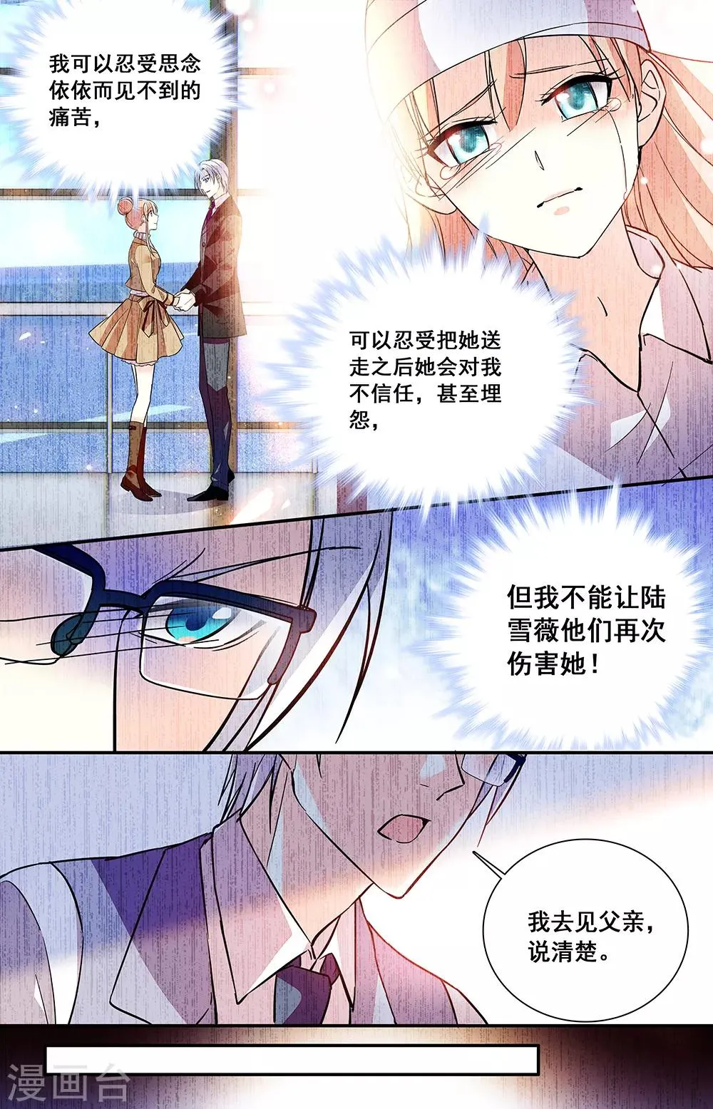 第224话 坦白 第5页