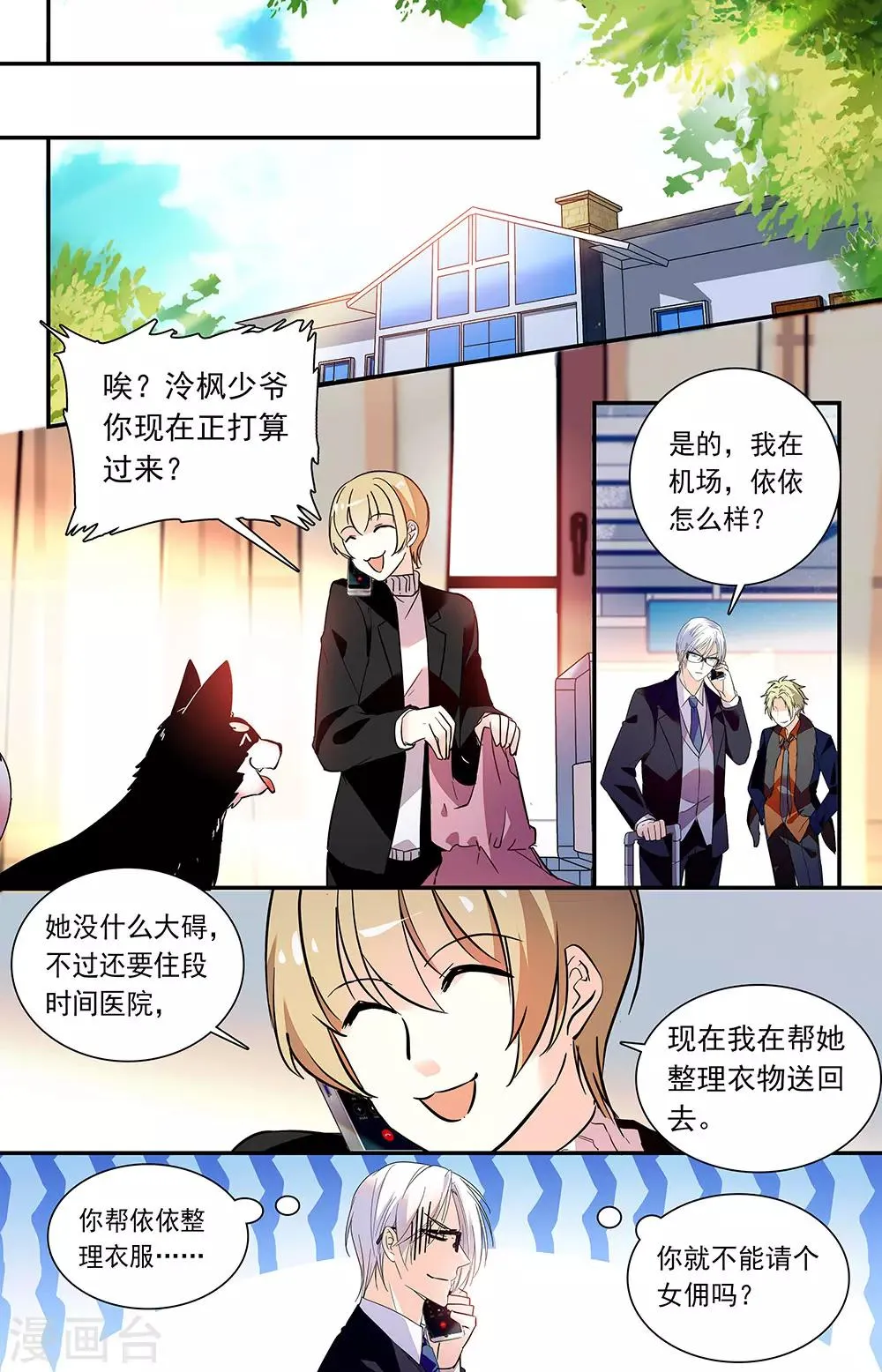 第226话 电话 第4页