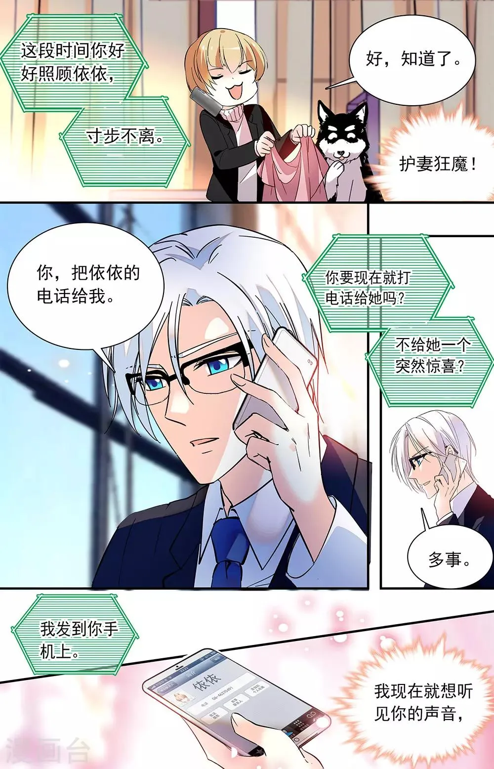 第226话 电话 第5页