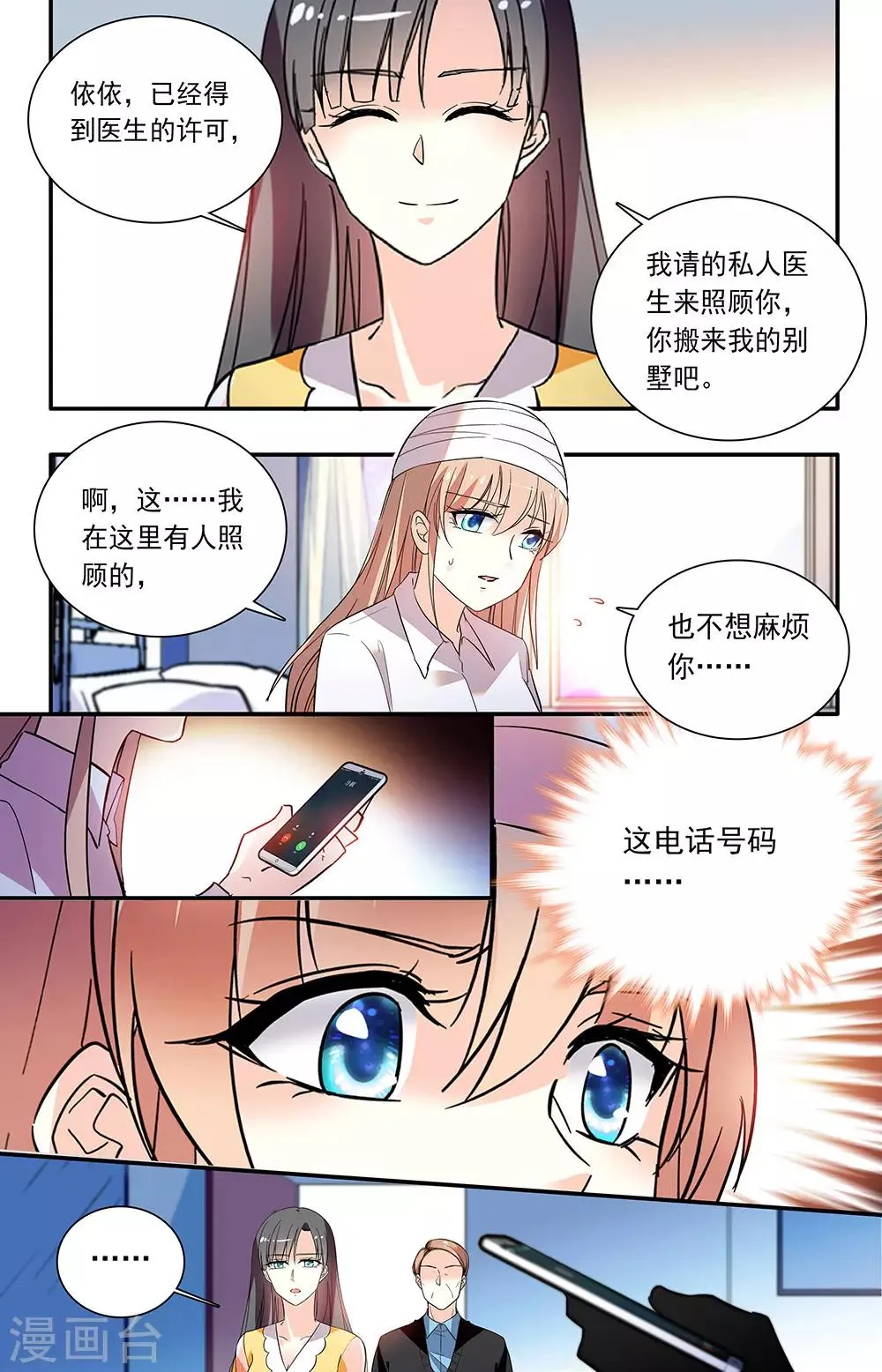 第226话 电话 第7页