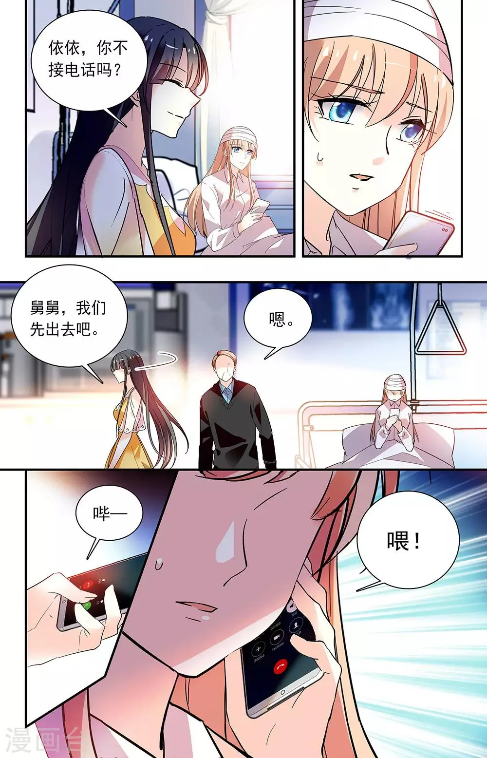 第226话 电话 第8页