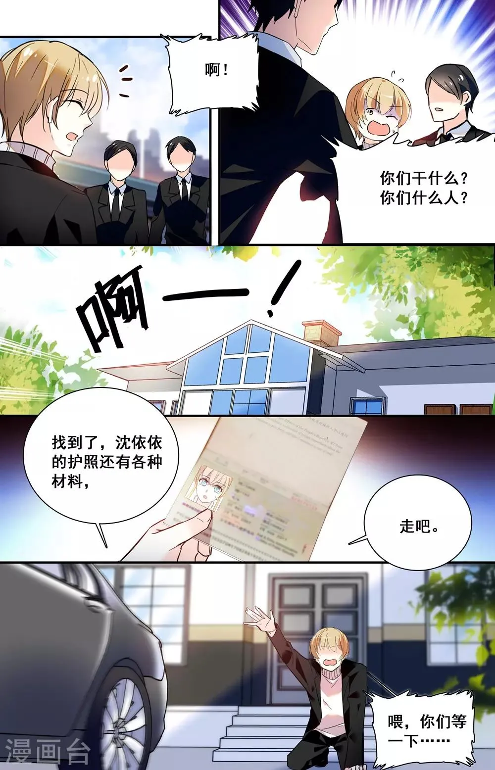 第228话 真的要和你再见？ 第2页