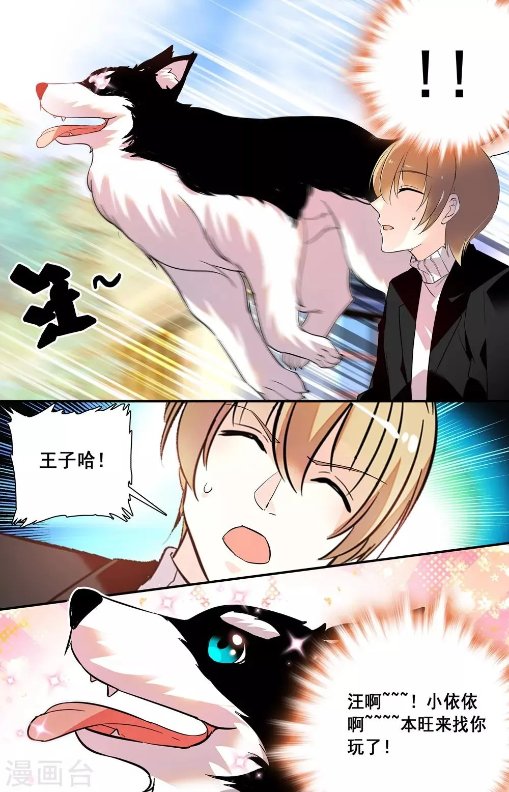 第228话 真的要和你再见？ 第3页