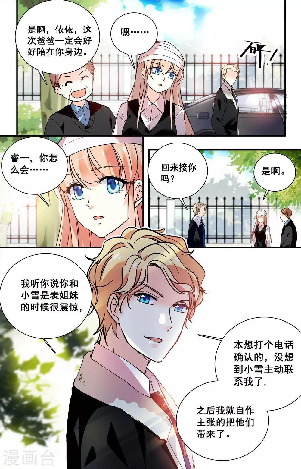第228话 真的要和你再见？ 第5页
