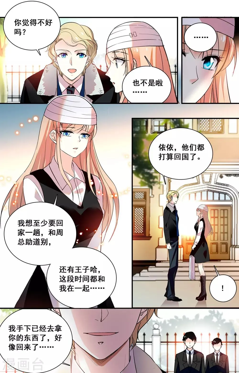 第228话 真的要和你再见？ 第6页