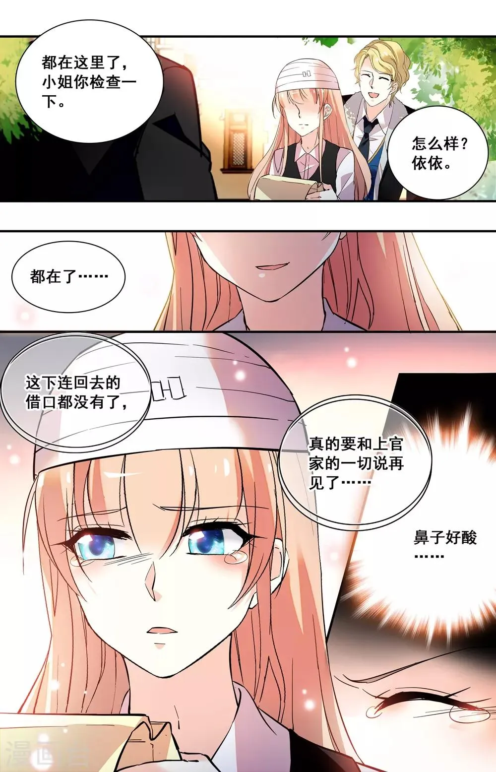 第228话 真的要和你再见？ 第7页