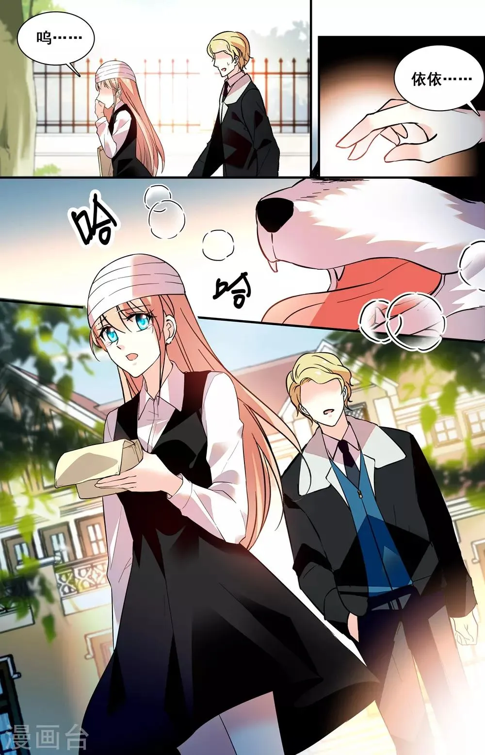 第228话 真的要和你再见？ 第8页