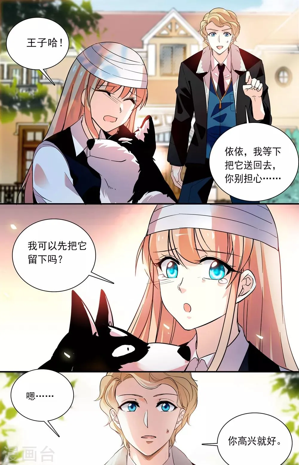 第229话 真正的移植者 第3页