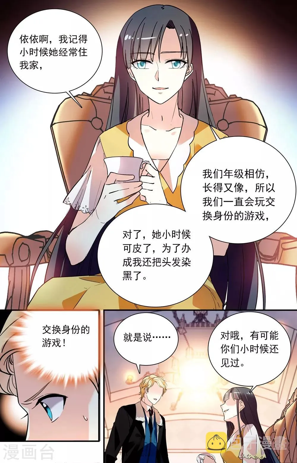 第229话 真正的移植者 第6页