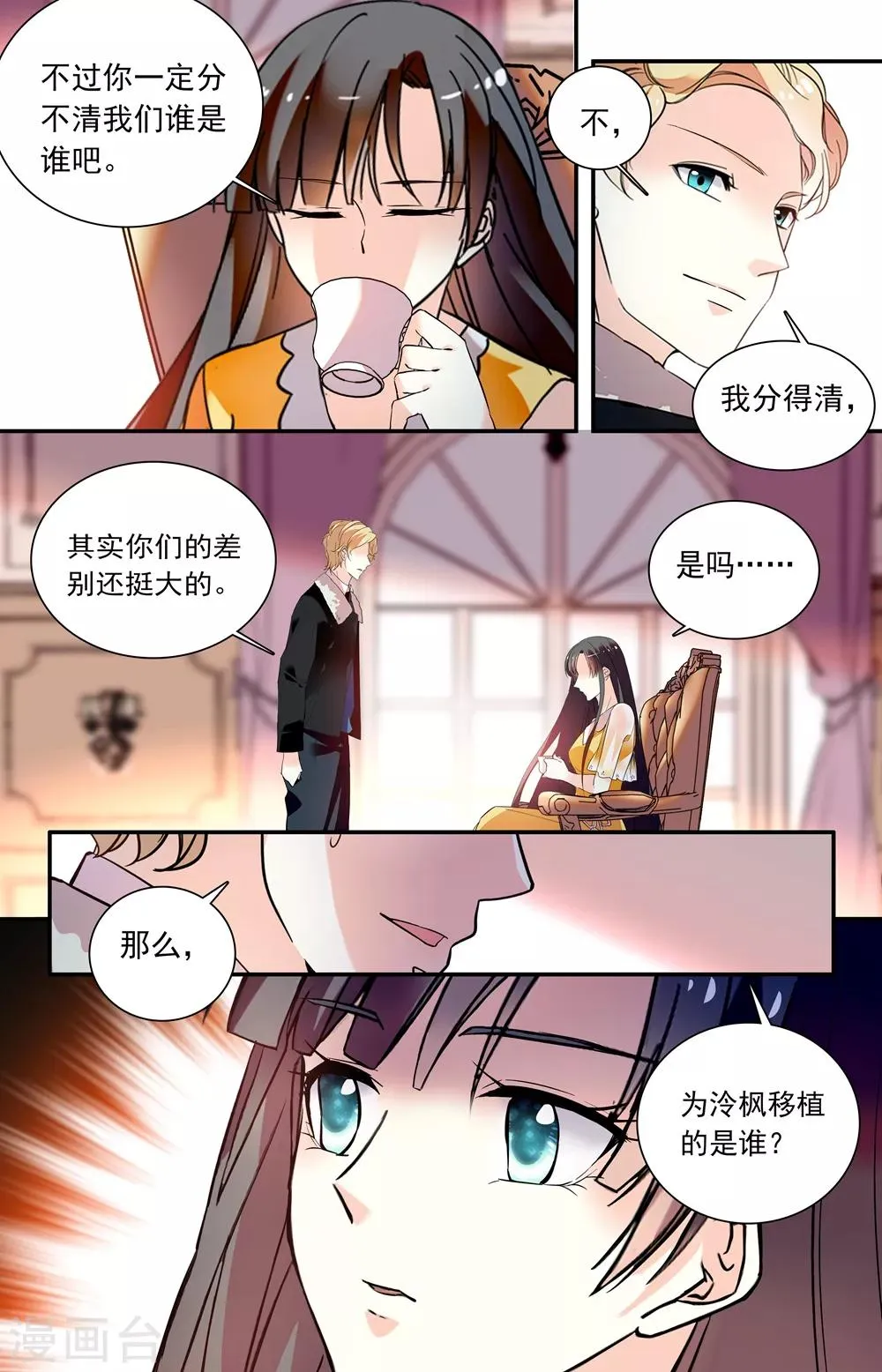 第229话 真正的移植者 第7页