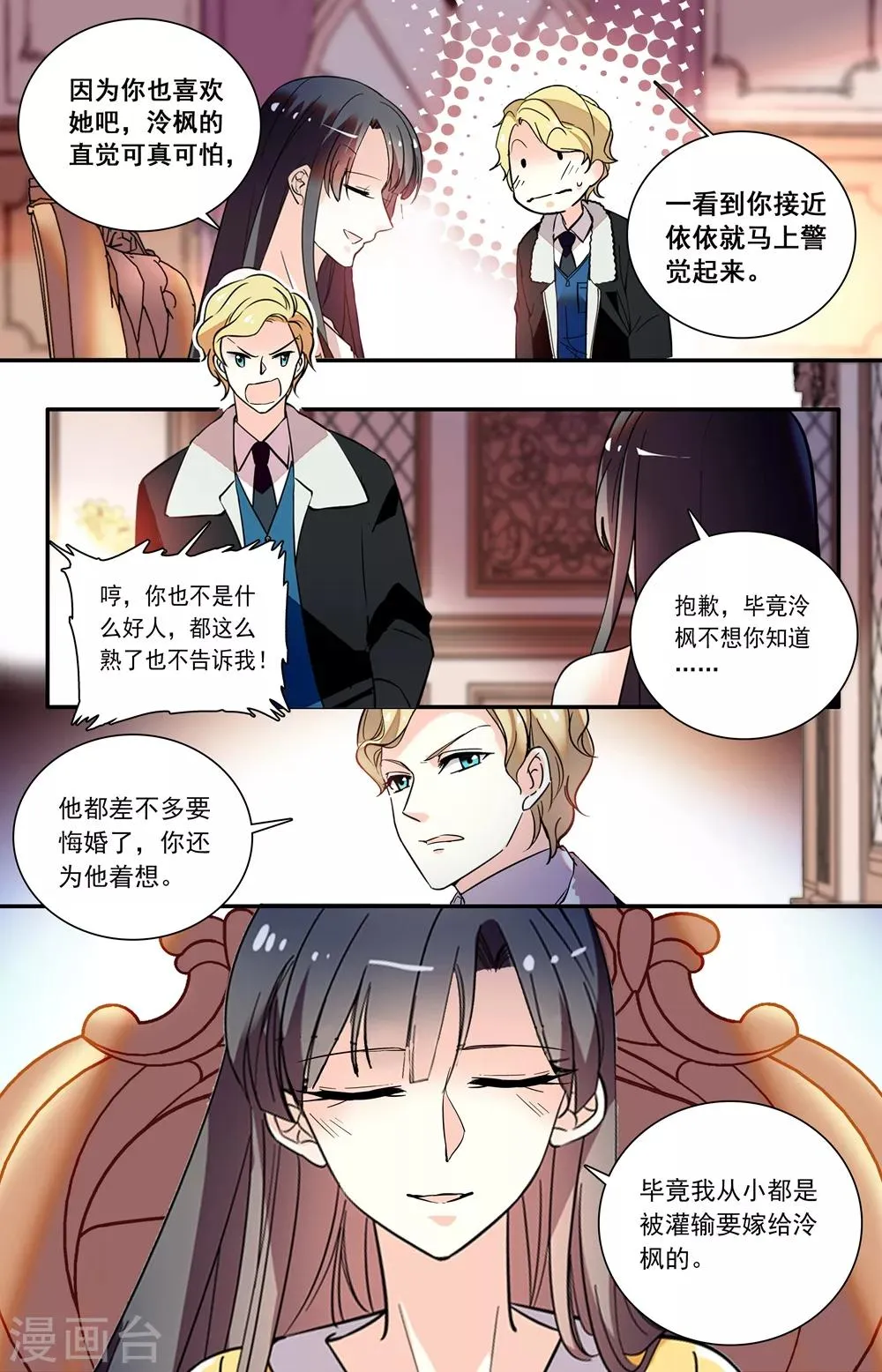 第230话 懊悔 第3页