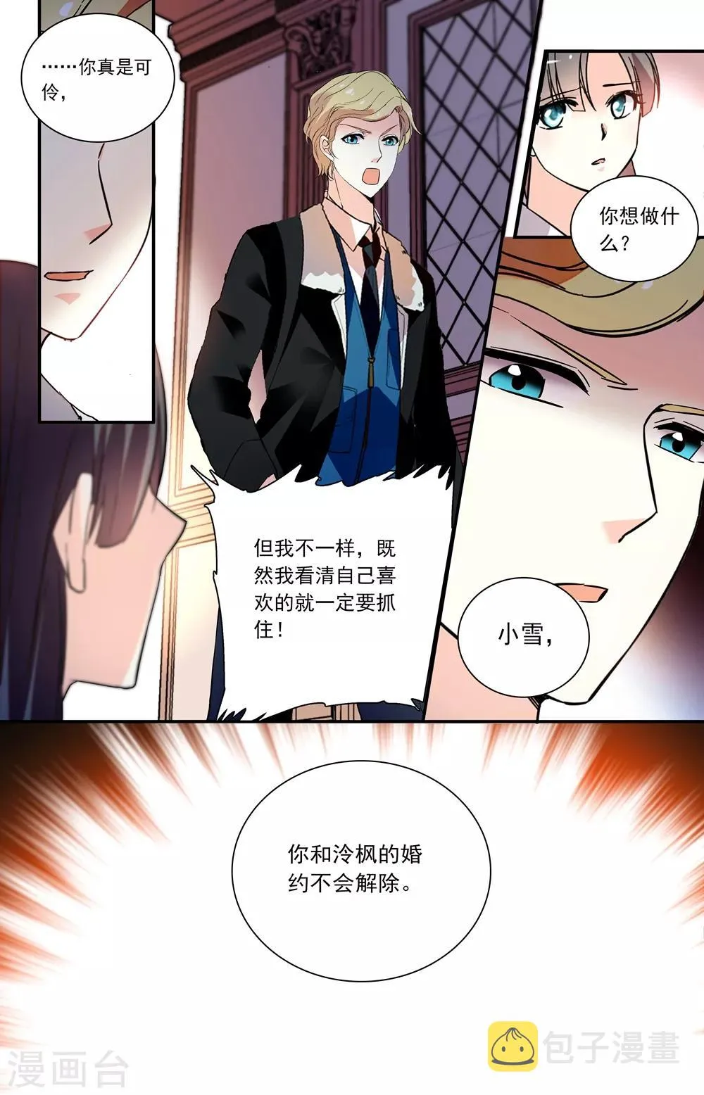第230话 懊悔 第4页