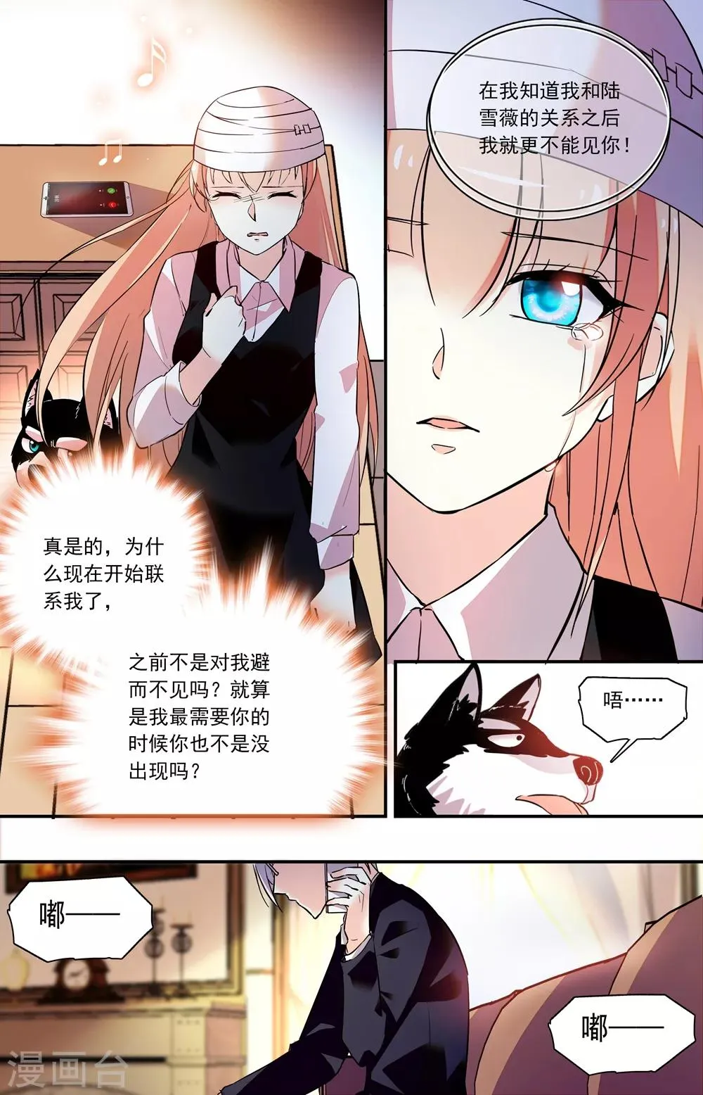第230话 懊悔 第6页
