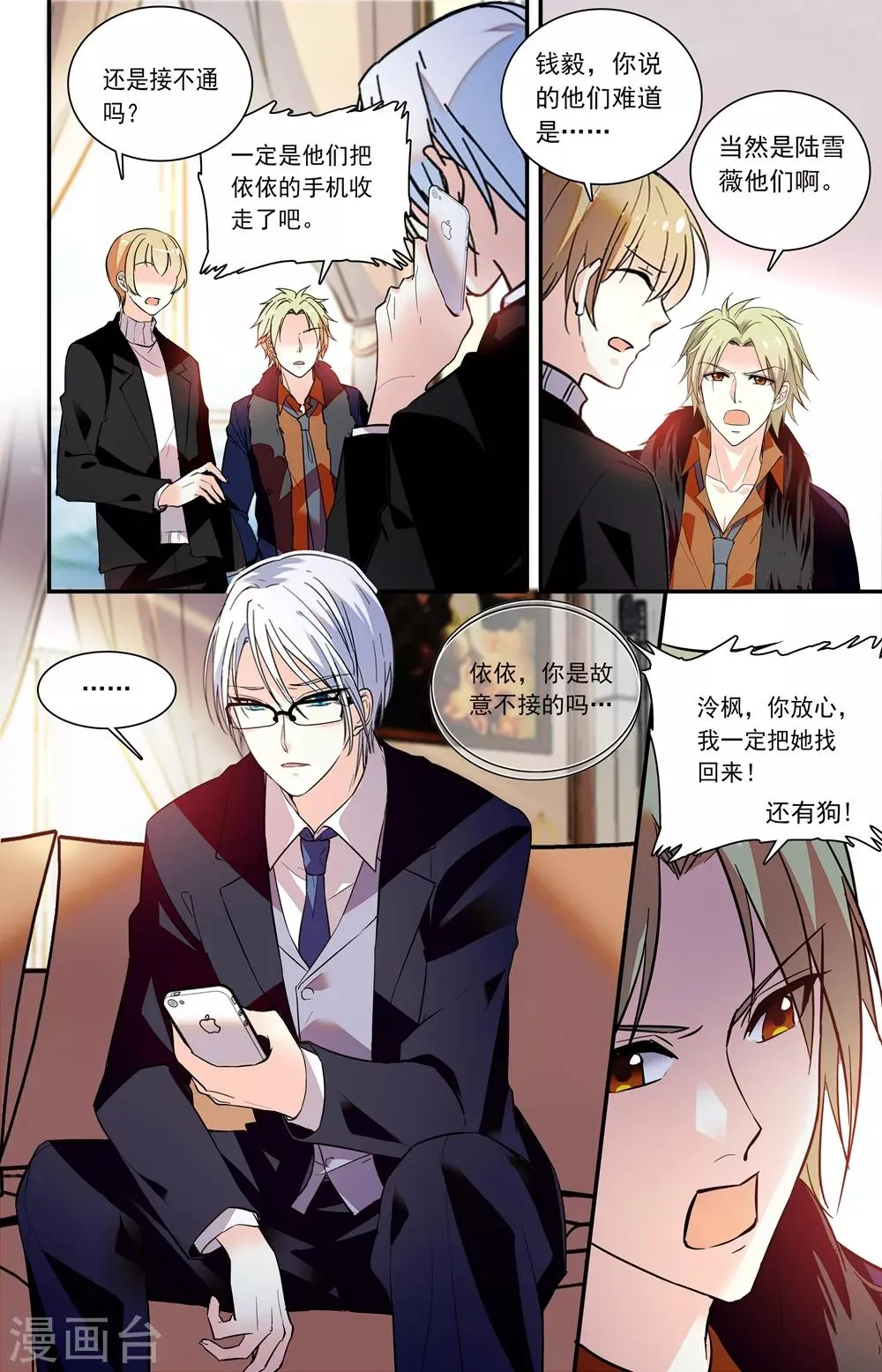 第230话 懊悔 第7页