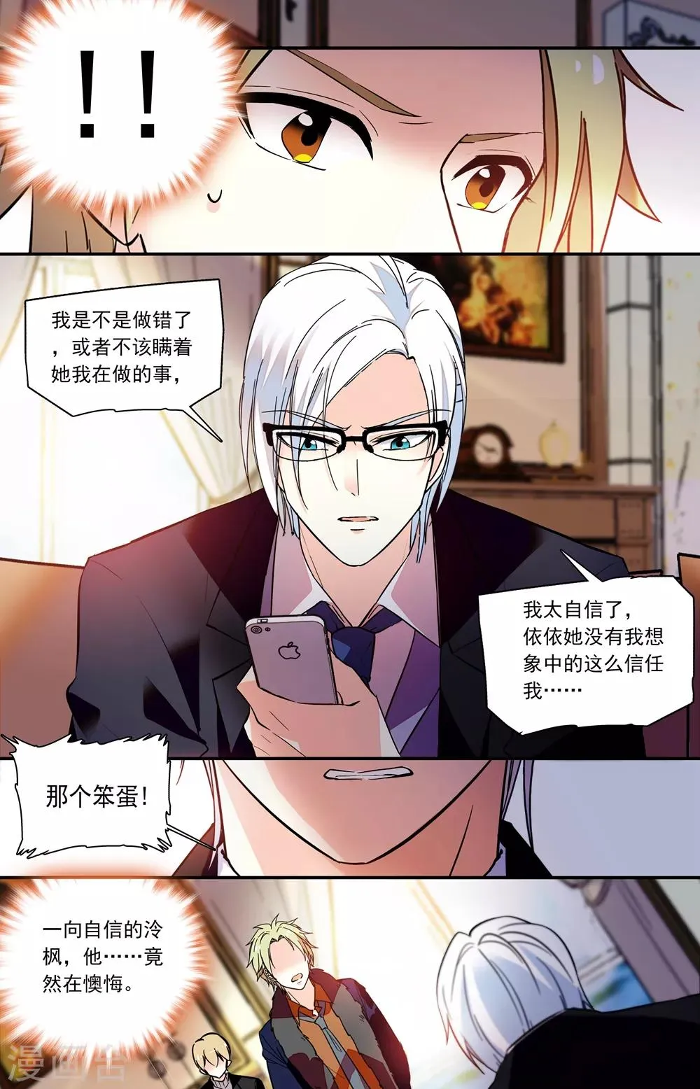 第230话 懊悔 第8页