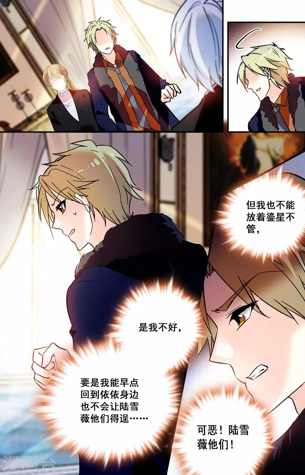 第231话 虚情假意 第1页