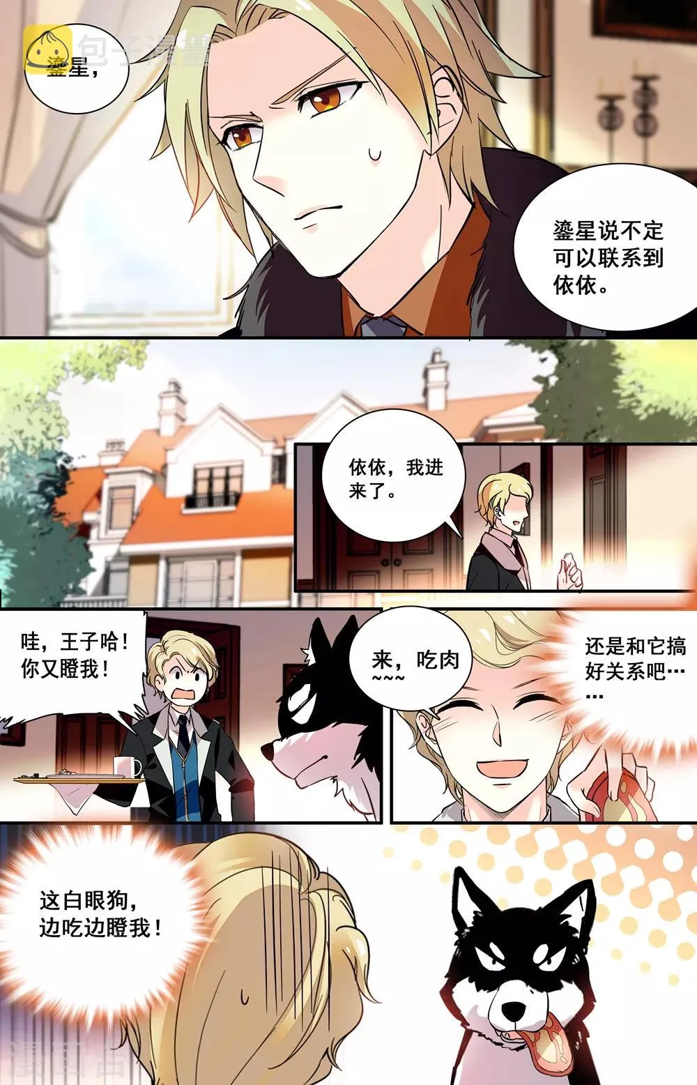 第231话 虚情假意 第2页