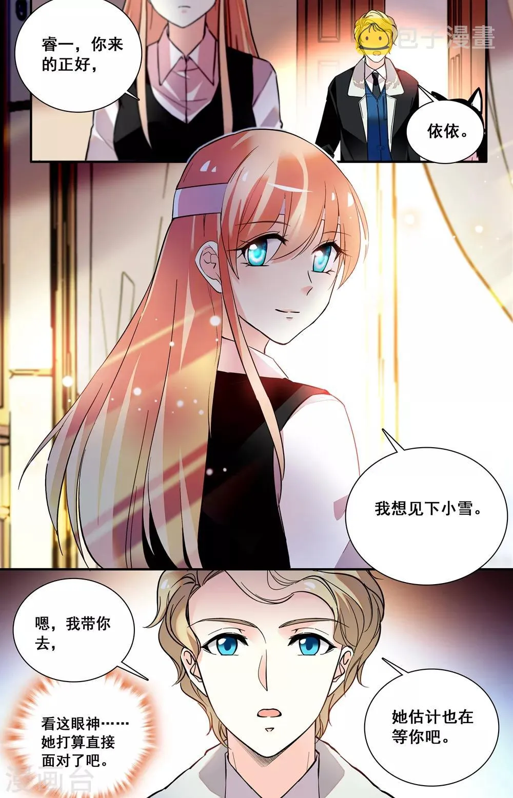 第231话 虚情假意 第3页