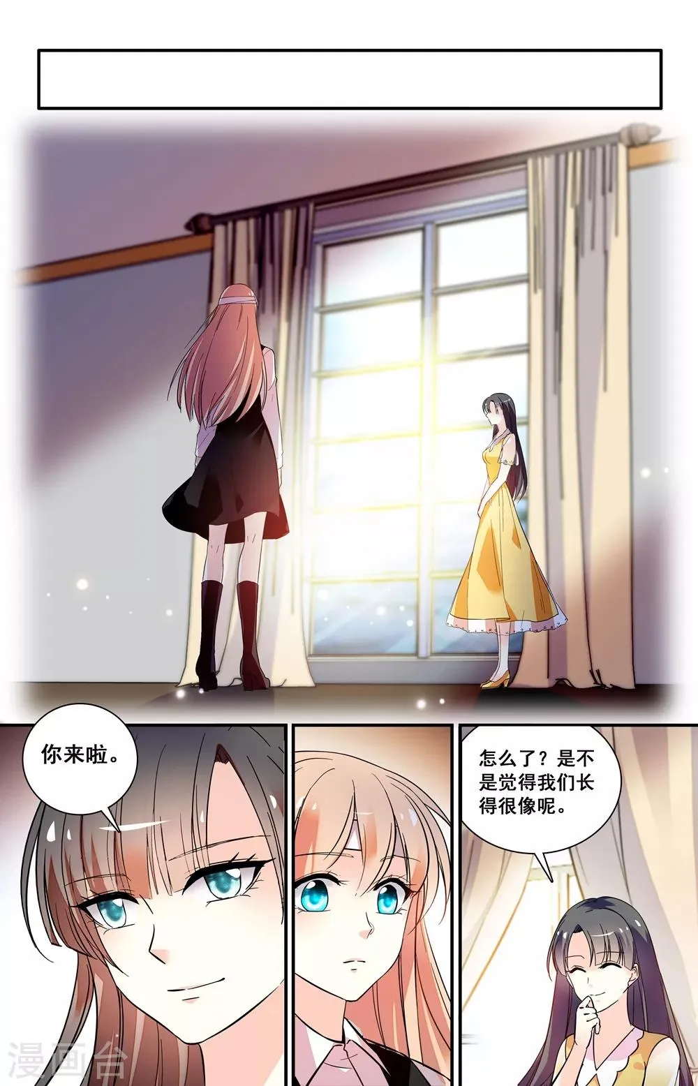 第231话 虚情假意 第4页
