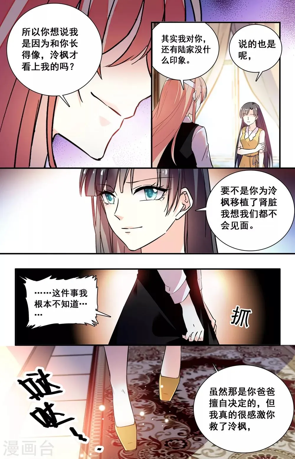 第231话 虚情假意 第5页