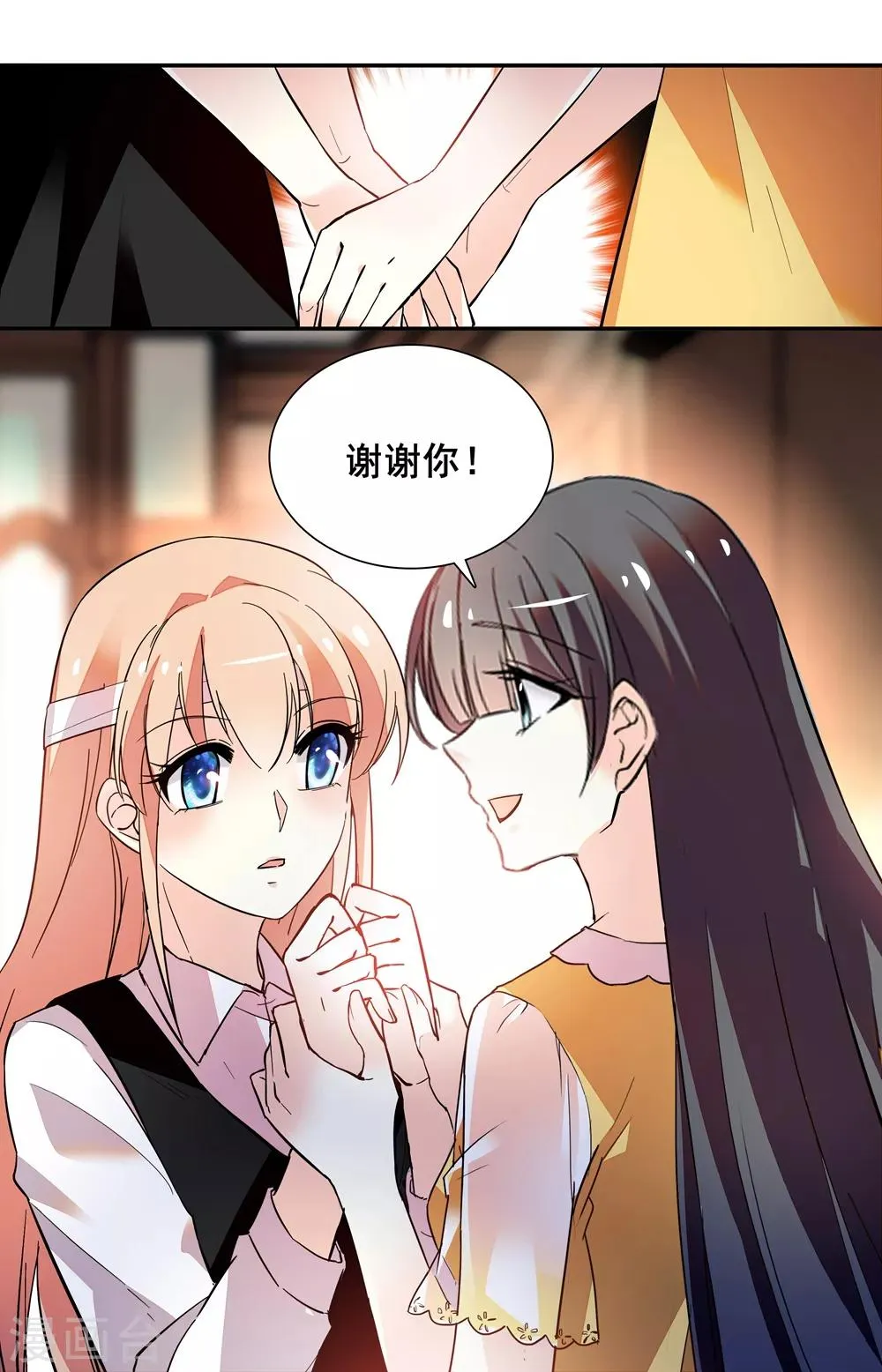 第231话 虚情假意 第6页