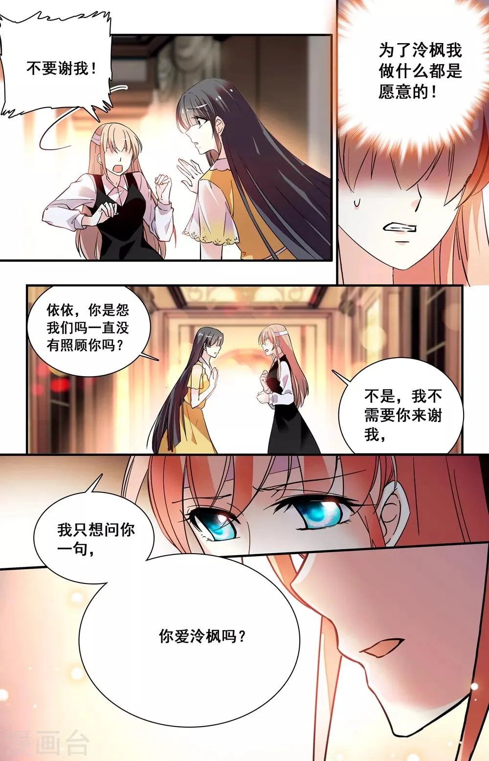 第231话 虚情假意 第7页