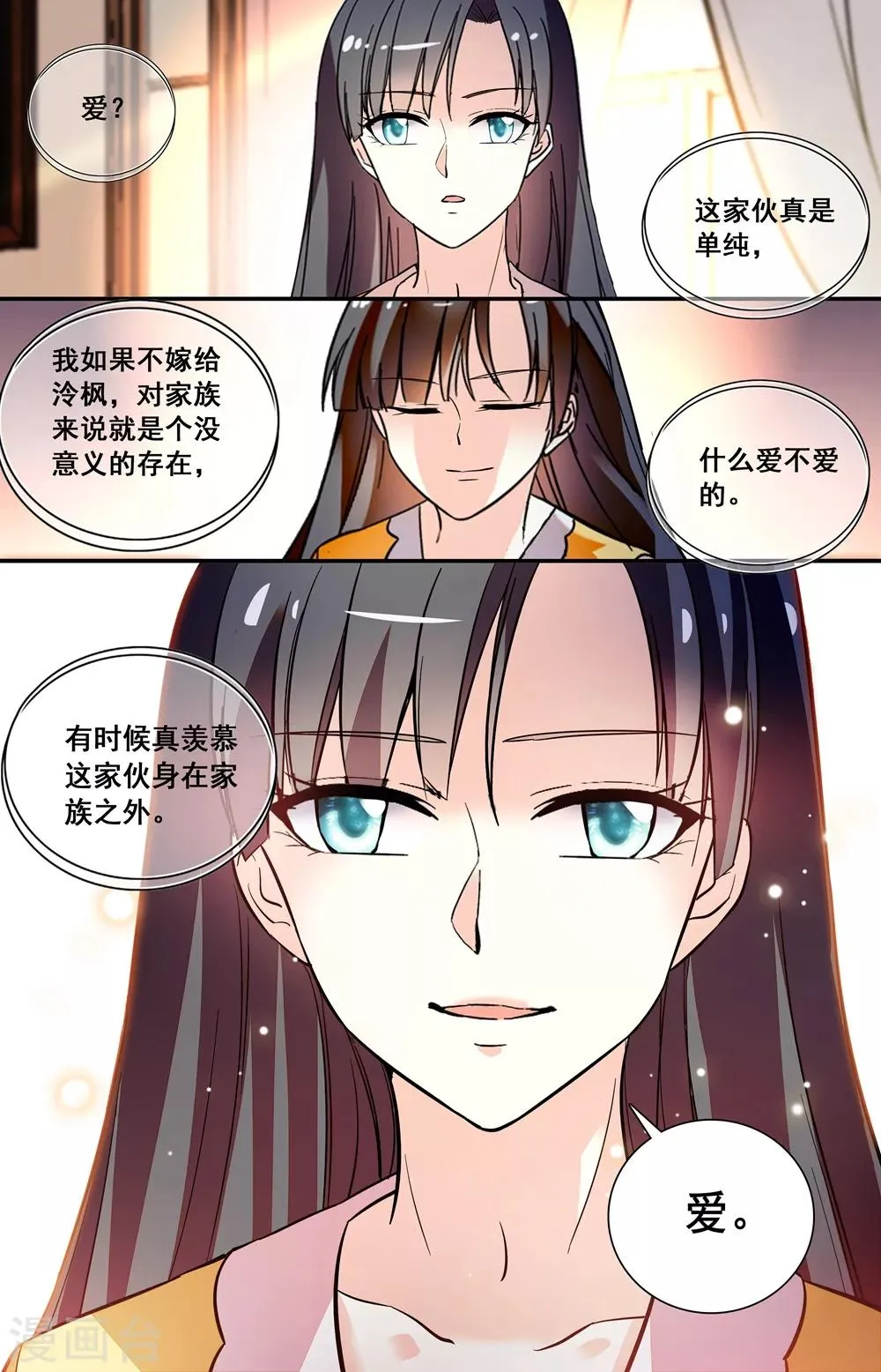 第231话 虚情假意 第8页