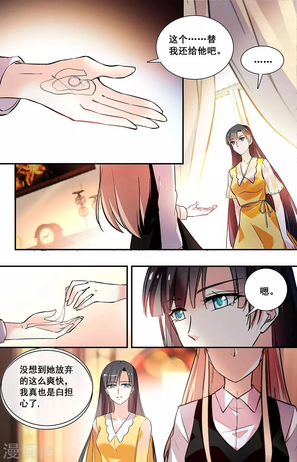第232话 放弃 第3页