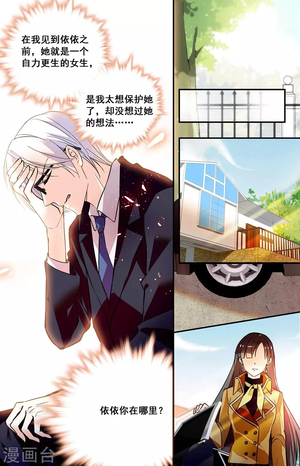 第233话 被退回的戒指 第3页