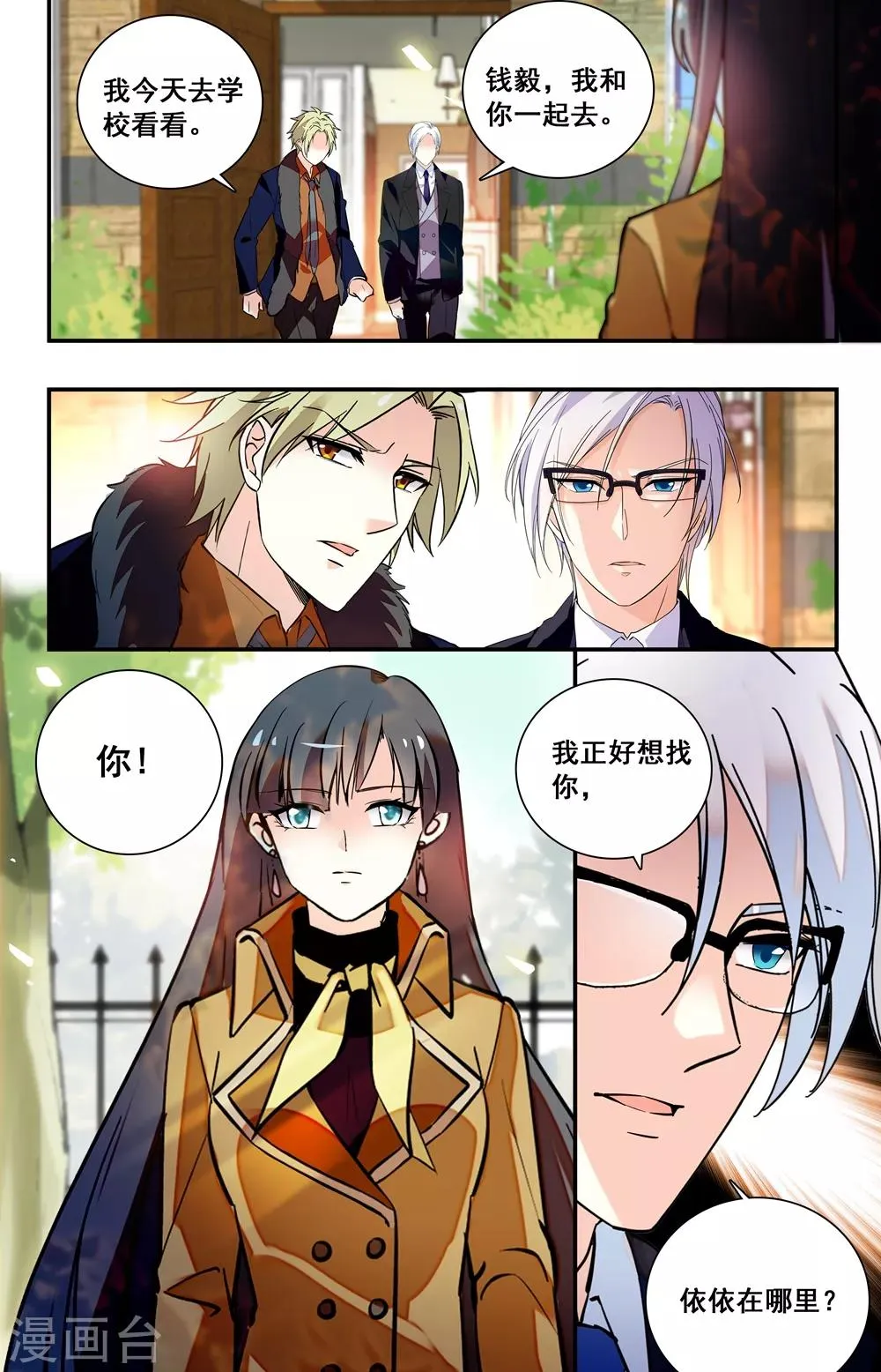 第233话 被退回的戒指 第4页