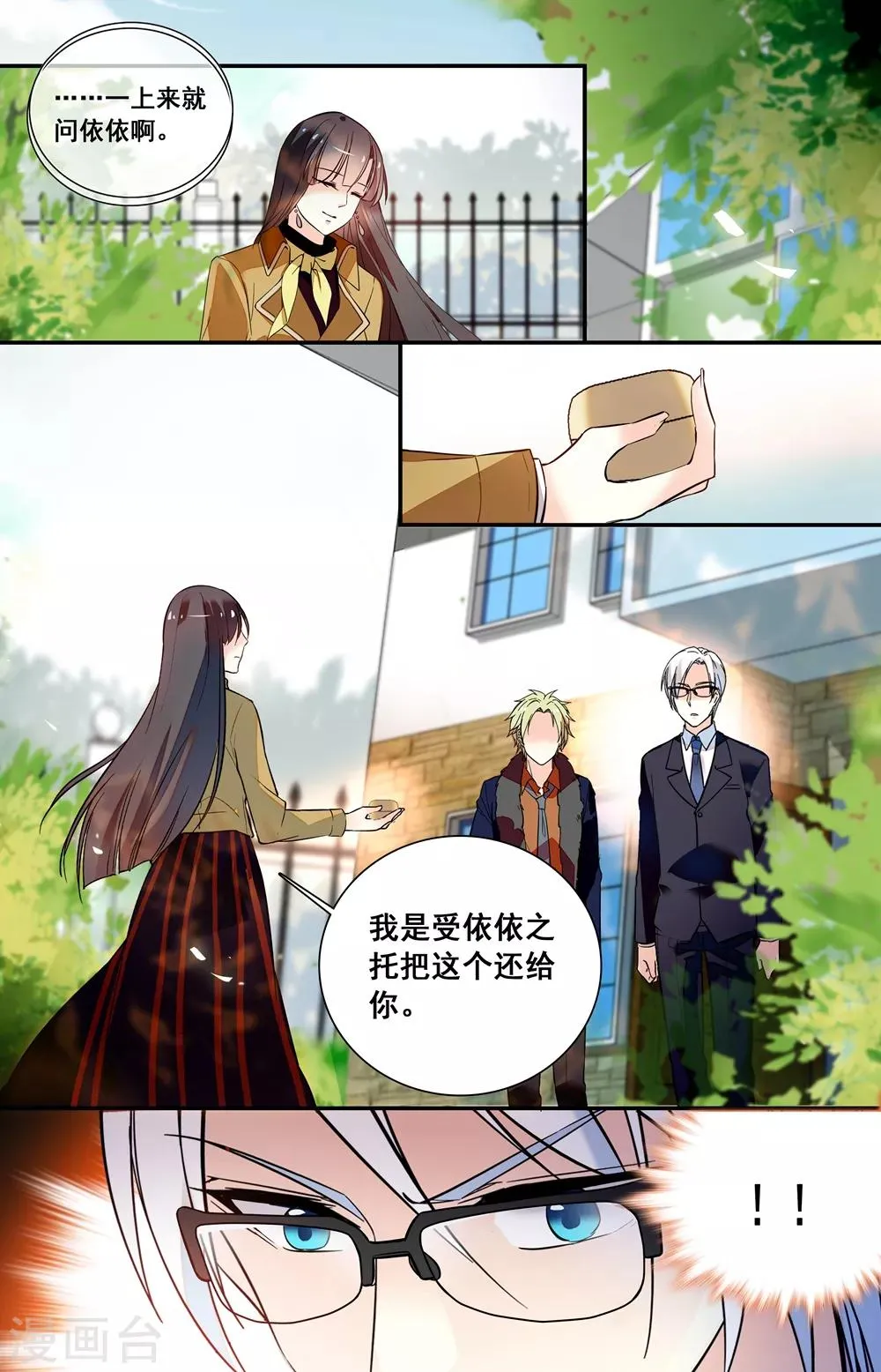 第233话 被退回的戒指 第5页